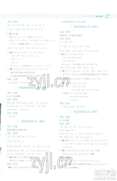 北京师范大学出版社2023课堂精练七年级下册数学北师大版云南专版参考答案