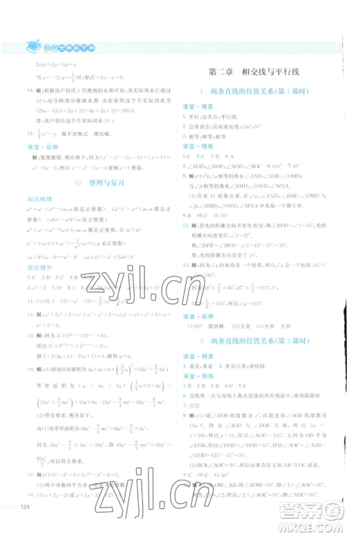 北京师范大学出版社2023课堂精练七年级下册数学北师大版云南专版参考答案
