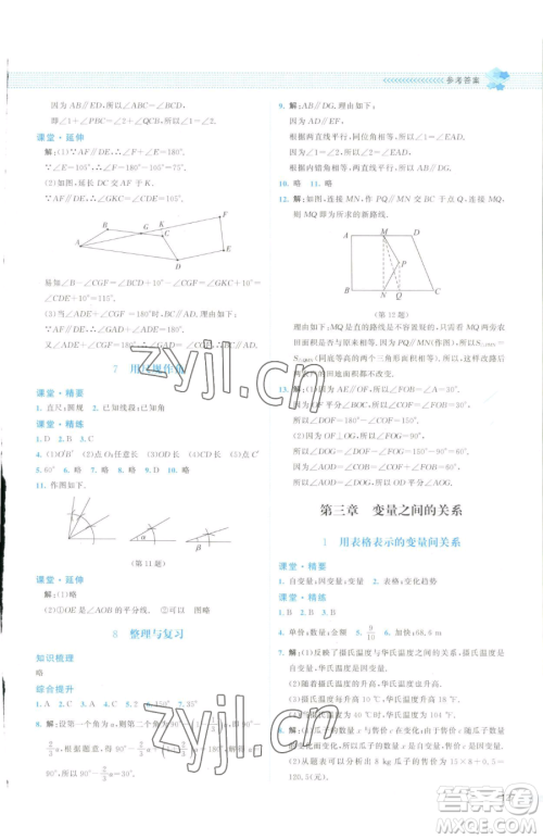 北京师范大学出版社2023课堂精练七年级下册数学北师大版云南专版参考答案