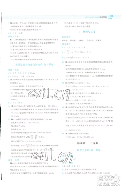 北京师范大学出版社2023课堂精练七年级下册数学北师大版云南专版参考答案