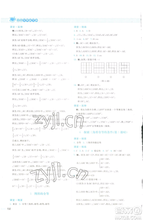 北京师范大学出版社2023课堂精练七年级下册数学北师大版云南专版参考答案