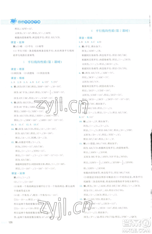 北京师范大学出版社2023课堂精练七年级下册数学北师大版云南专版参考答案