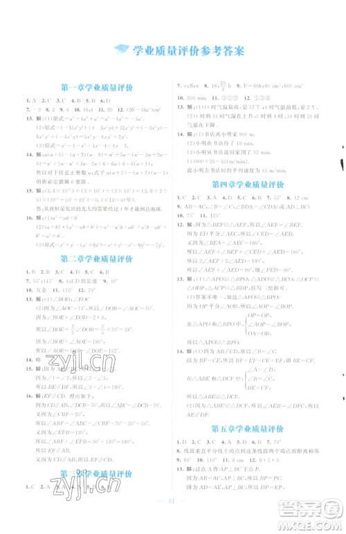 北京师范大学出版社2023课堂精练七年级下册数学北师大版云南专版参考答案