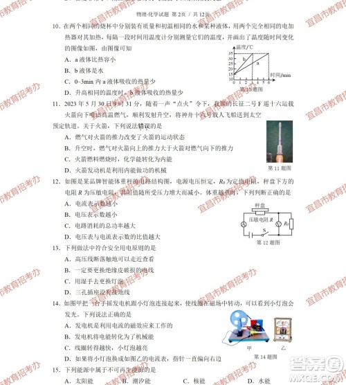 2023宜昌中考物理化学试卷答案