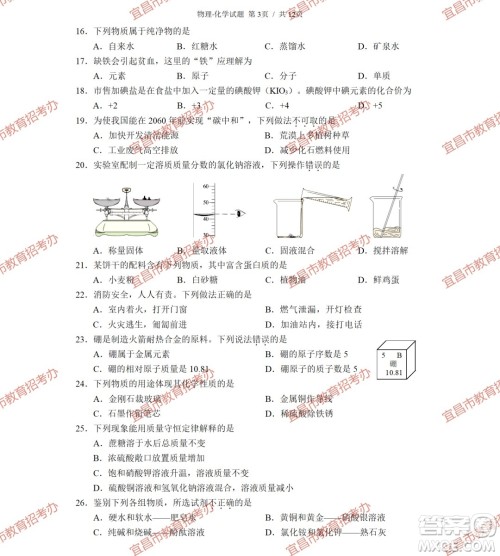 2023宜昌中考物理化学试卷答案