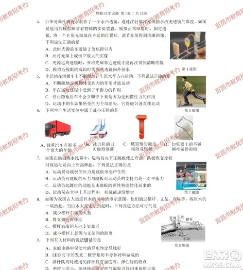 2023宜昌中考物理化学试卷答案 2023宜昌中考物理化学试卷答案