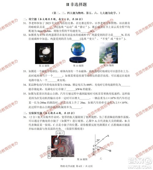2023宜昌中考物理化学试卷答案 2023宜昌中考物理化学试卷答案