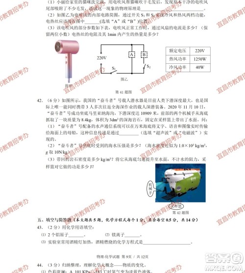 2023宜昌中考物理化学试卷答案