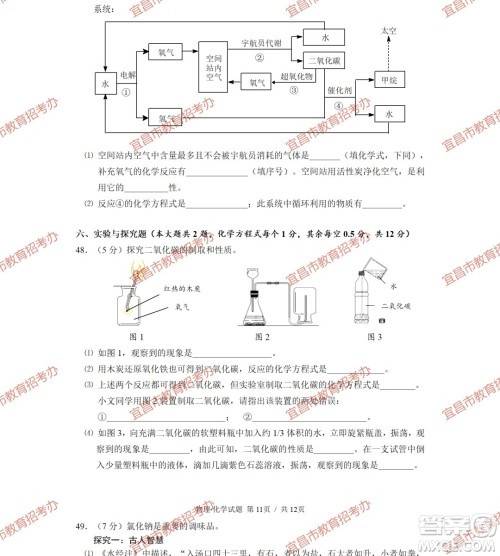 2023宜昌中考物理化学试卷答案 2023宜昌中考物理化学试卷答案