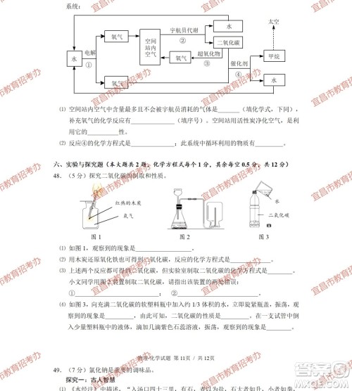 2023宜昌中考物理化学试卷答案