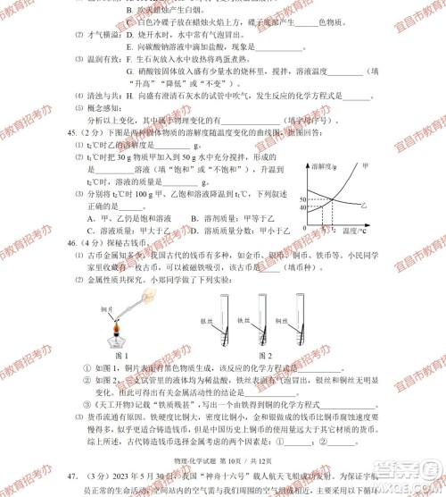 2023宜昌中考物理化学试卷答案 2023宜昌中考物理化学试卷答案