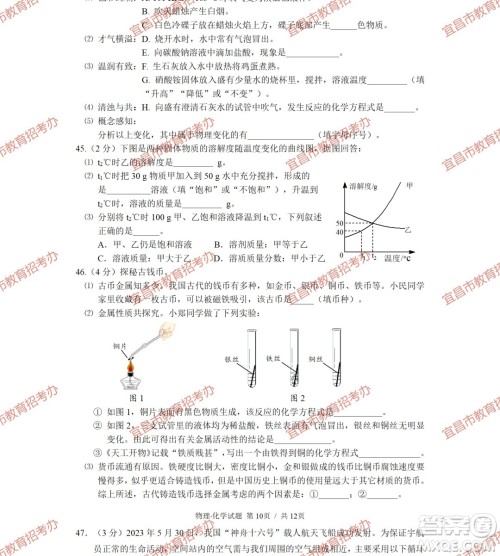 2023宜昌中考物理化学试卷答案