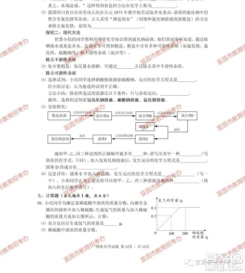 2023宜昌中考物理化学试卷答案