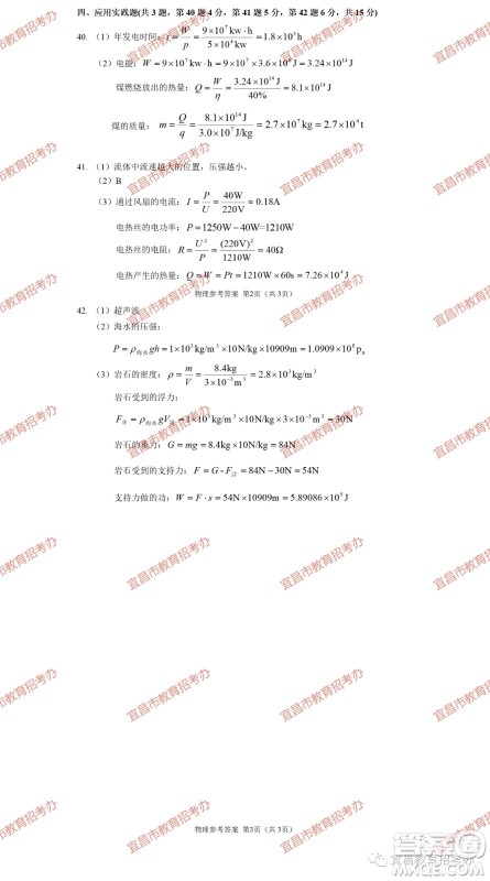 2023宜昌中考物理化学试卷答案