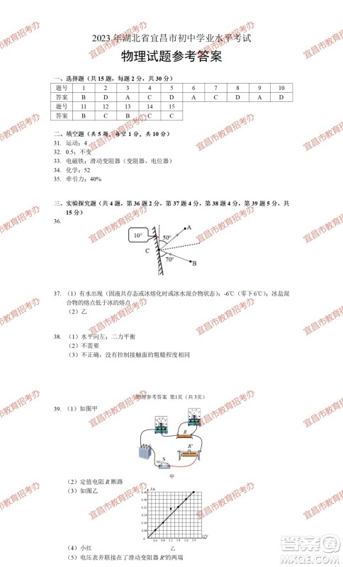 2023宜昌中考物理化学试卷答案