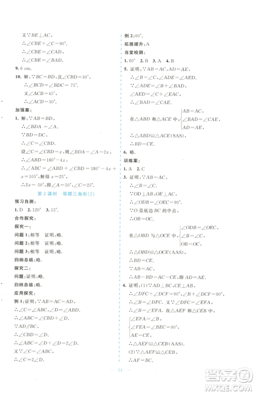 北京师范大学出版社2023课堂精练八年级下册数学北师大版大庆专版参考答案