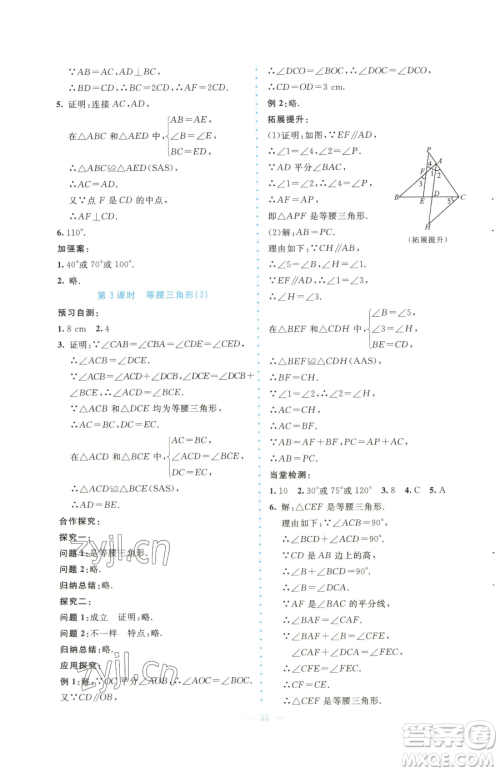 北京师范大学出版社2023课堂精练八年级下册数学北师大版大庆专版参考答案