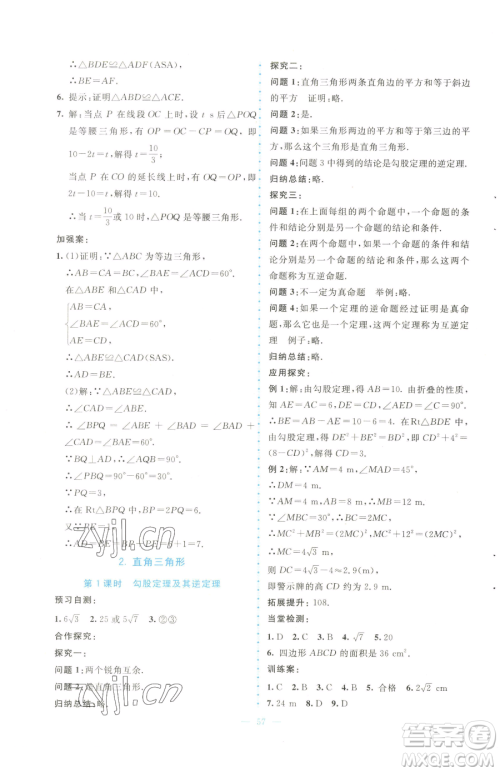 北京师范大学出版社2023课堂精练八年级下册数学北师大版大庆专版参考答案