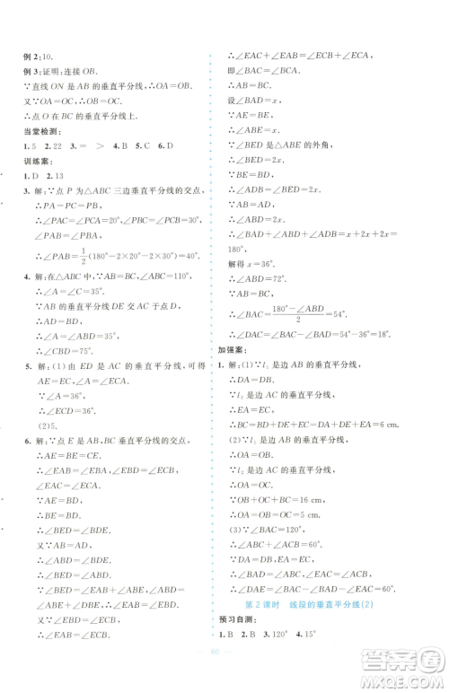 北京师范大学出版社2023课堂精练八年级下册数学北师大版大庆专版参考答案