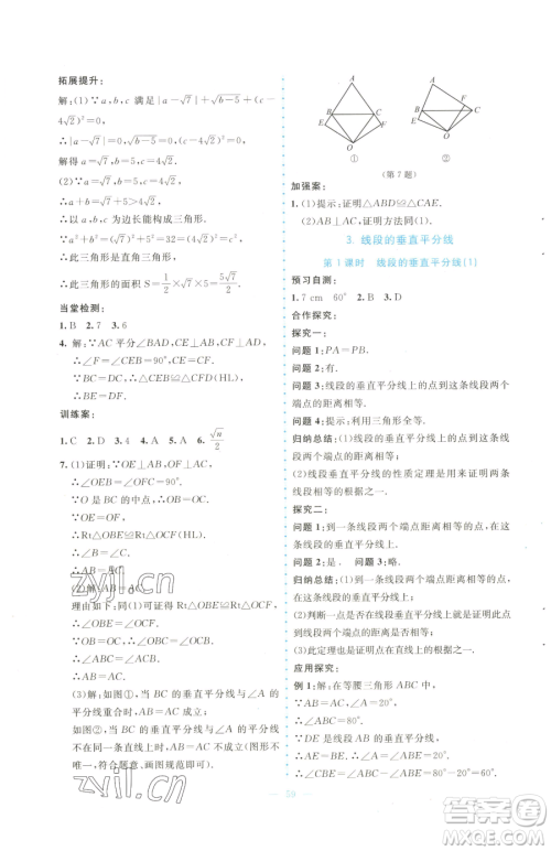 北京师范大学出版社2023课堂精练八年级下册数学北师大版大庆专版参考答案