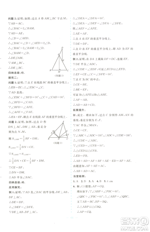 北京师范大学出版社2023课堂精练八年级下册数学北师大版大庆专版参考答案
