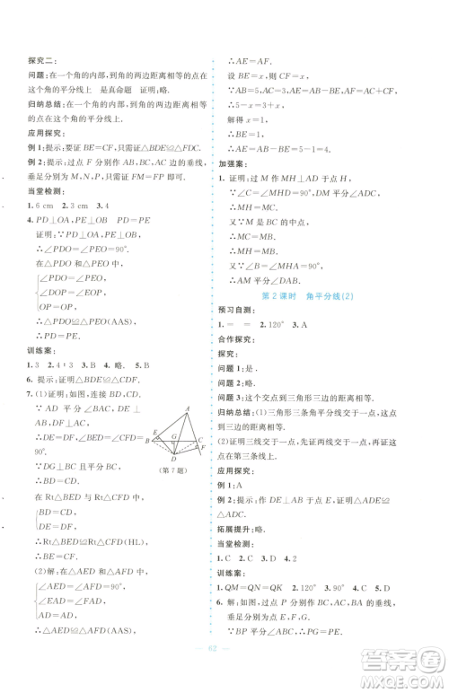 北京师范大学出版社2023课堂精练八年级下册数学北师大版大庆专版参考答案
