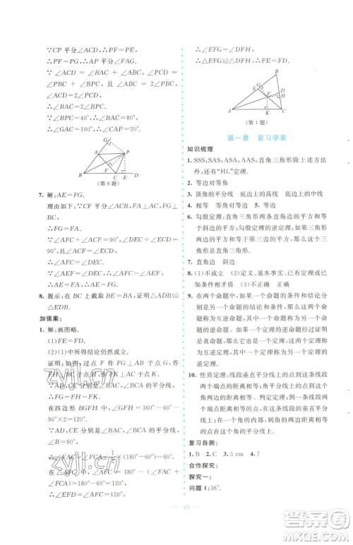 北京师范大学出版社2023课堂精练八年级下册数学北师大版大庆专版参考答案