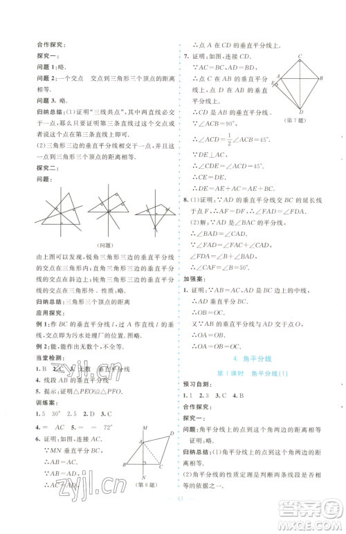 北京师范大学出版社2023课堂精练八年级下册数学北师大版大庆专版参考答案