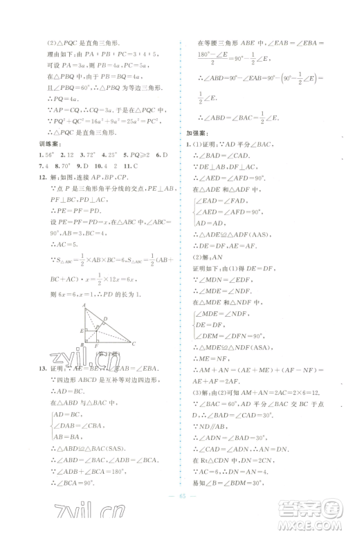 北京师范大学出版社2023课堂精练八年级下册数学北师大版大庆专版参考答案 北京师范大学出版社2023课堂精练八年级下册数学北师大版大庆专版参考答案