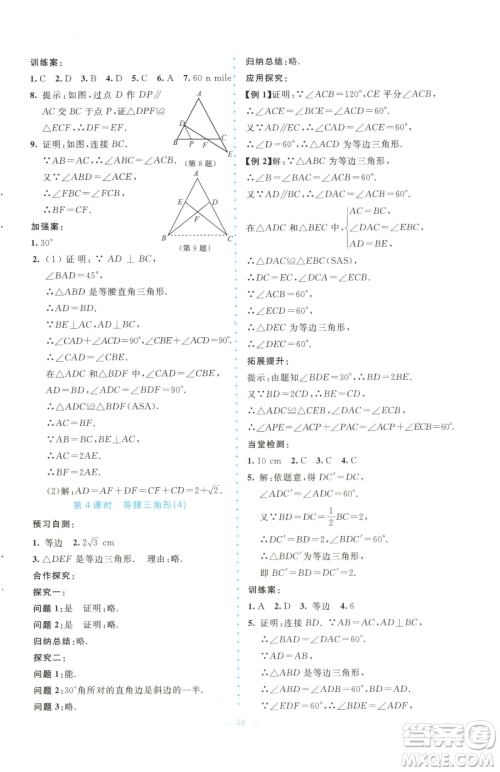 北京师范大学出版社2023课堂精练八年级下册数学北师大版大庆专版参考答案