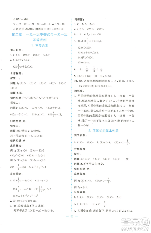 北京师范大学出版社2023课堂精练八年级下册数学北师大版大庆专版参考答案