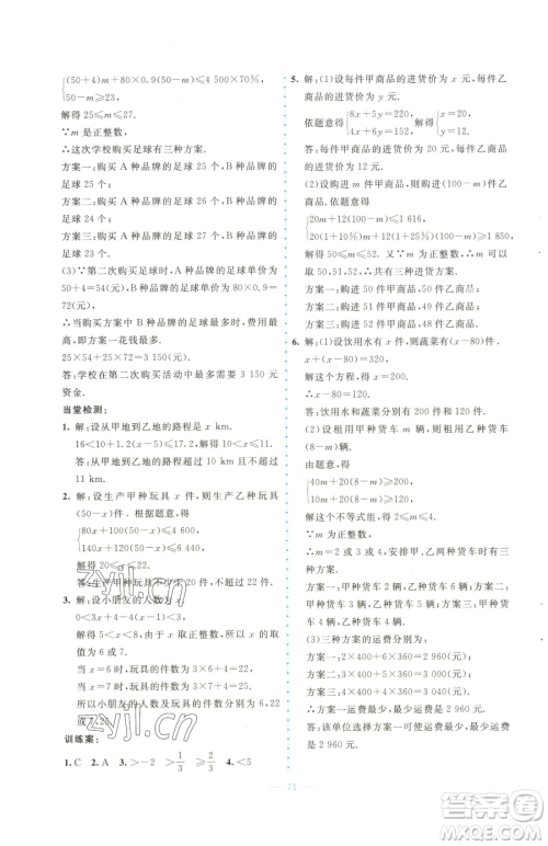 北京师范大学出版社2023课堂精练八年级下册数学北师大版大庆专版参考答案