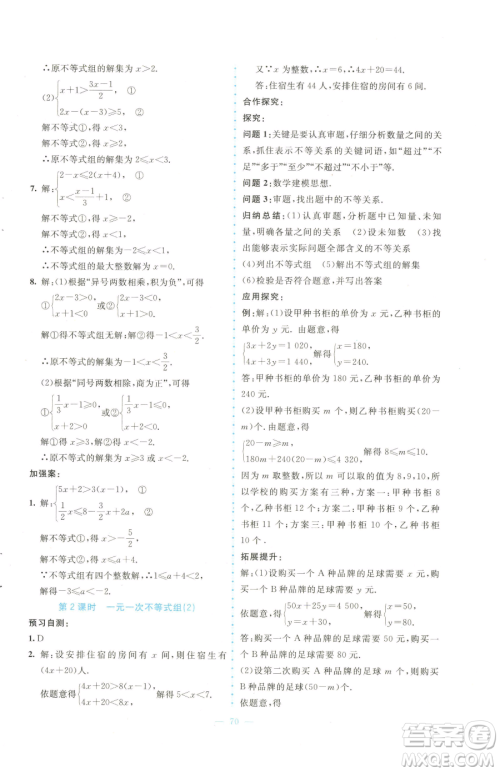 北京师范大学出版社2023课堂精练八年级下册数学北师大版大庆专版参考答案