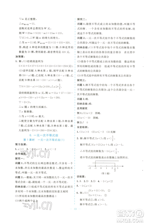 北京师范大学出版社2023课堂精练八年级下册数学北师大版大庆专版参考答案