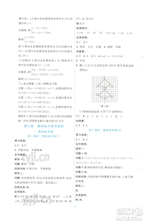 北京师范大学出版社2023课堂精练八年级下册数学北师大版大庆专版参考答案