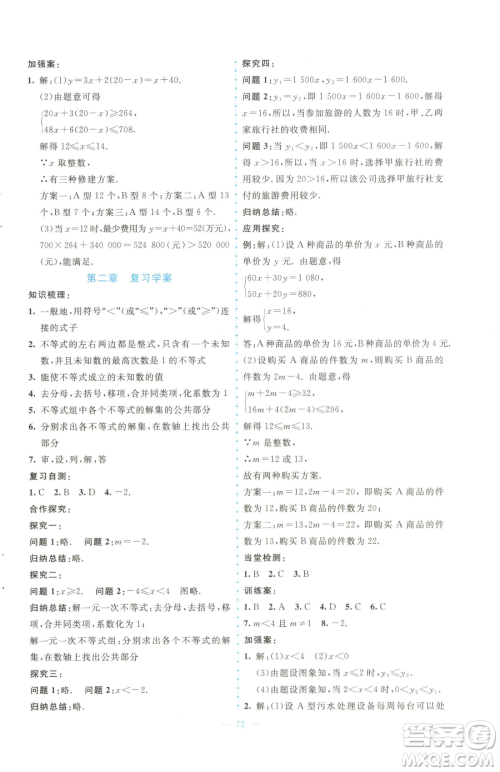 北京师范大学出版社2023课堂精练八年级下册数学北师大版大庆专版参考答案 北京师范大学出版社2023课堂精练八年级下册数学北师大版大庆专版参考答案