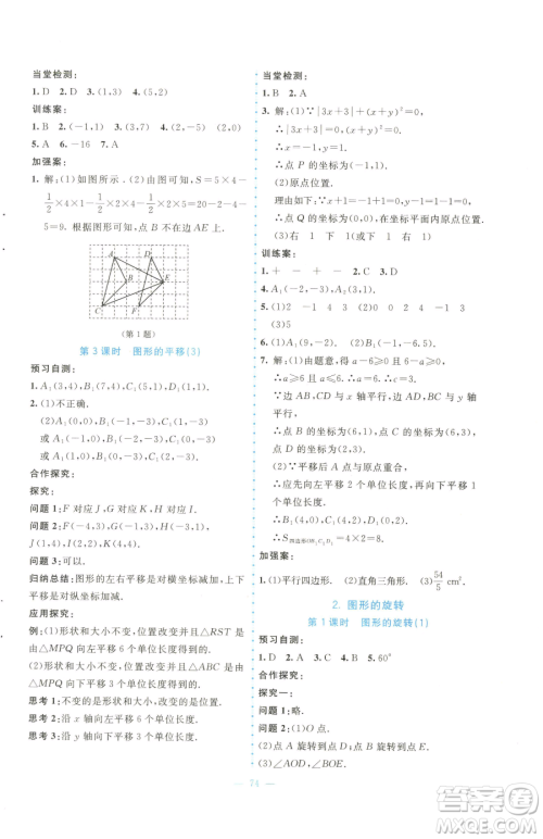 北京师范大学出版社2023课堂精练八年级下册数学北师大版大庆专版参考答案
