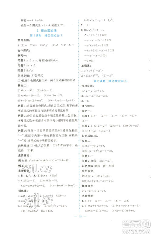北京师范大学出版社2023课堂精练八年级下册数学北师大版大庆专版参考答案 北京师范大学出版社2023课堂精练八年级下册数学北师大版大庆专版参考答案