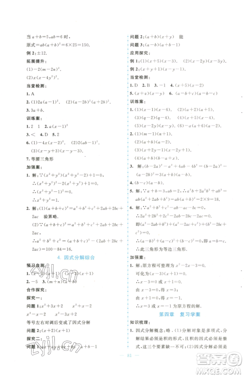 北京师范大学出版社2023课堂精练八年级下册数学北师大版大庆专版参考答案