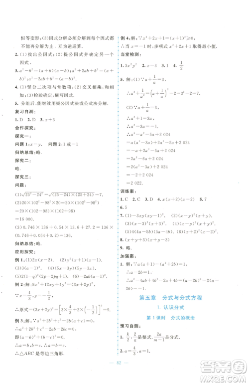 北京师范大学出版社2023课堂精练八年级下册数学北师大版大庆专版参考答案