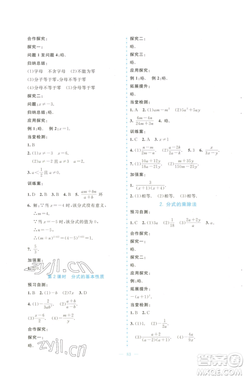 北京师范大学出版社2023课堂精练八年级下册数学北师大版大庆专版参考答案