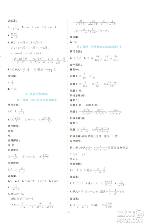 北京师范大学出版社2023课堂精练八年级下册数学北师大版大庆专版参考答案