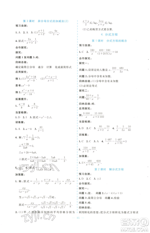 北京师范大学出版社2023课堂精练八年级下册数学北师大版大庆专版参考答案