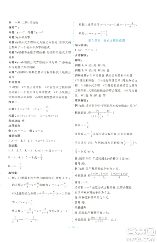 北京师范大学出版社2023课堂精练八年级下册数学北师大版大庆专版参考答案