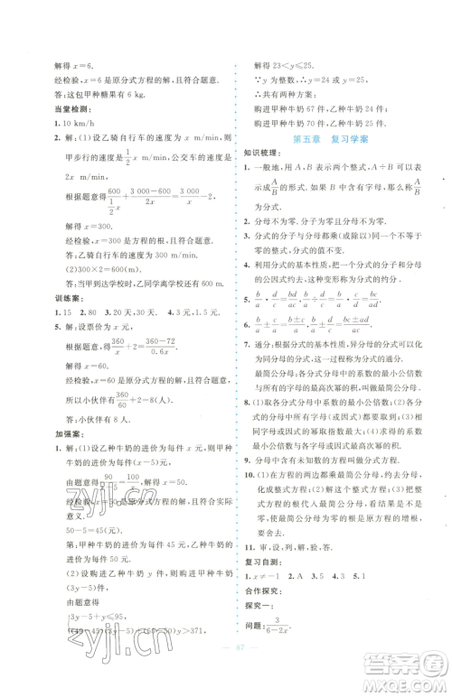 北京师范大学出版社2023课堂精练八年级下册数学北师大版大庆专版参考答案