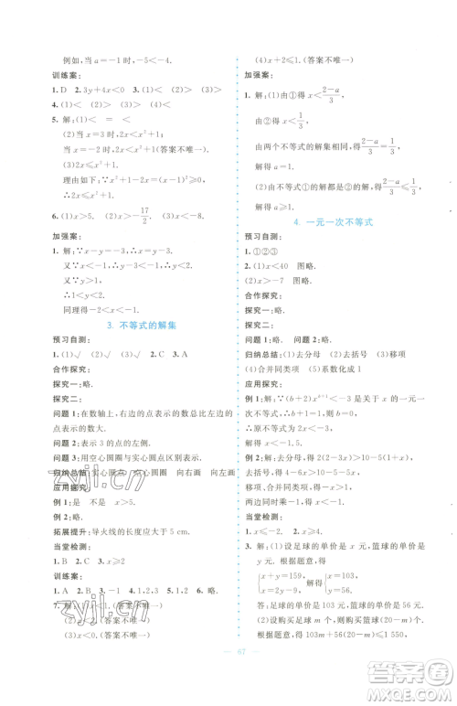 北京师范大学出版社2023课堂精练八年级下册数学北师大版大庆专版参考答案 北京师范大学出版社2023课堂精练八年级下册数学北师大版大庆专版参考答案