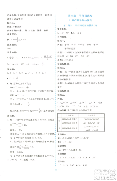 北京师范大学出版社2023课堂精练八年级下册数学北师大版大庆专版参考答案