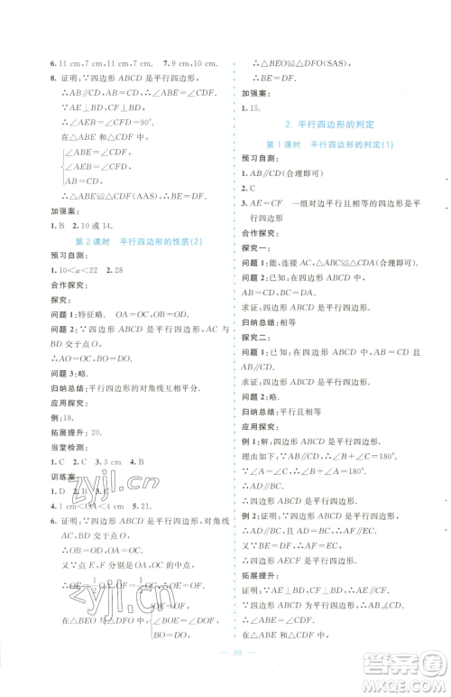 北京师范大学出版社2023课堂精练八年级下册数学北师大版大庆专版参考答案