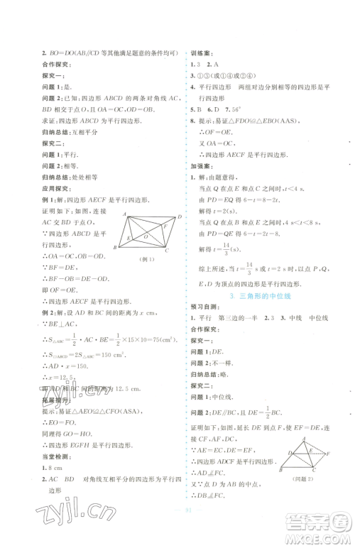 北京师范大学出版社2023课堂精练八年级下册数学北师大版大庆专版参考答案