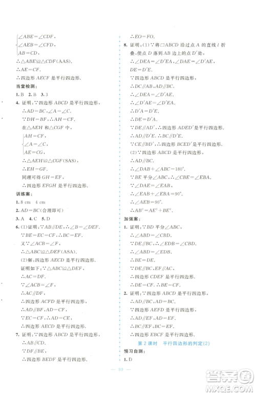 北京师范大学出版社2023课堂精练八年级下册数学北师大版大庆专版参考答案